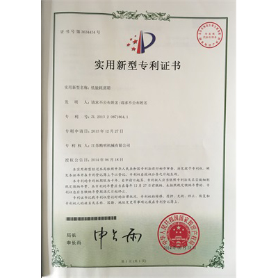 低能耗蒸箱-實(shí)用新型專利證書