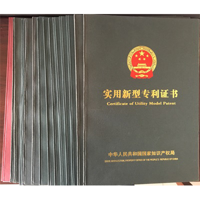 發(fā)明專利證書-實(shí)用新型專利證書合集